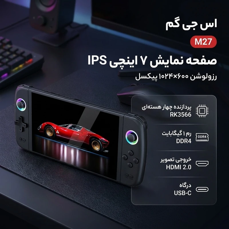 کنسول بازی قابل حمل اس جی گم مدل M27