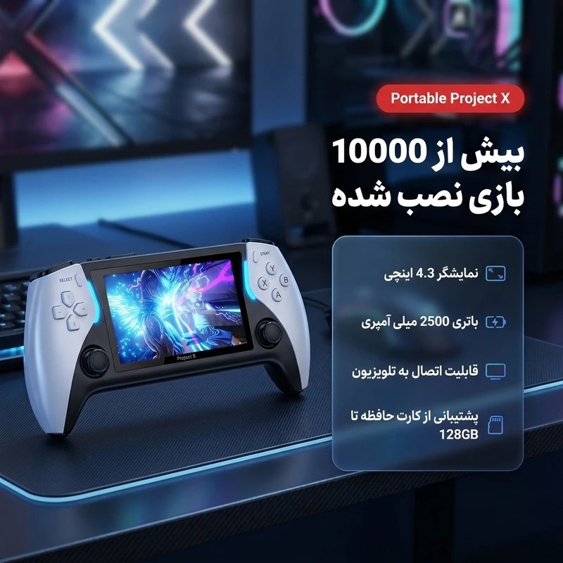 کنسول بازی قابل حمل مدل Portable Project X